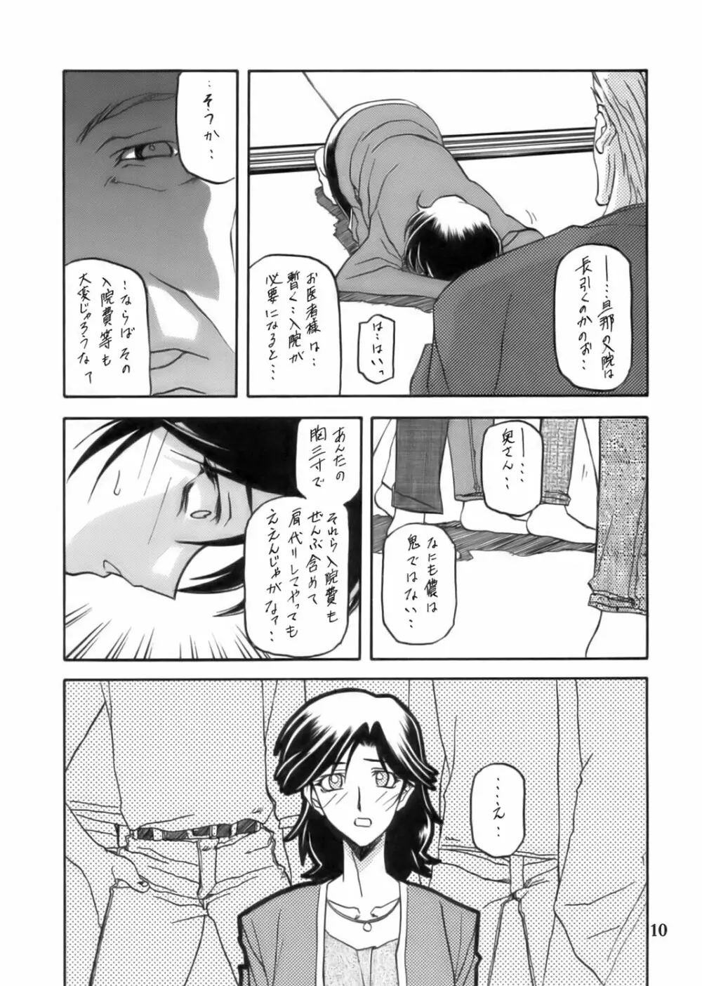 瑠璃色のそら・上 - page10