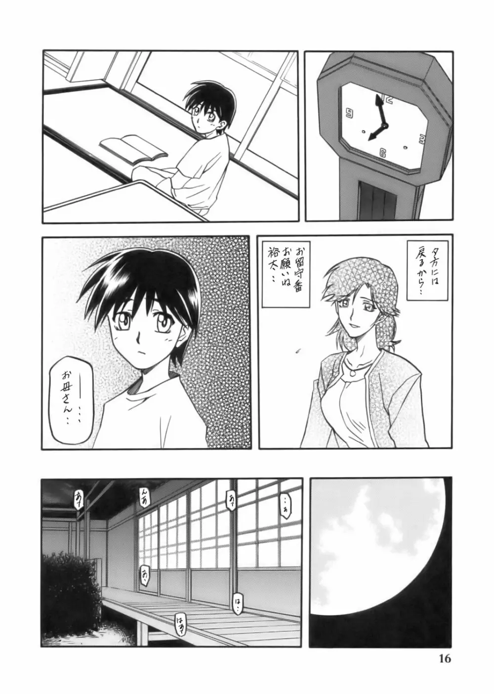 瑠璃色のそら・上 - page16