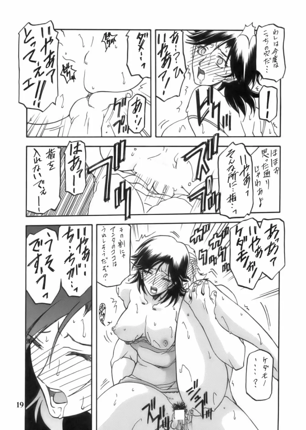 瑠璃色のそら・上 - page19