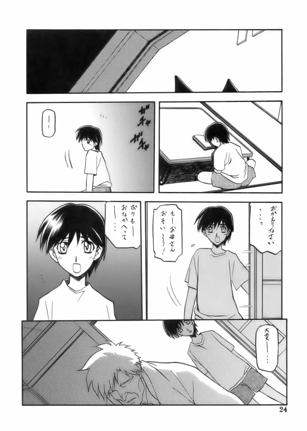 瑠璃色のそら・上 - page24