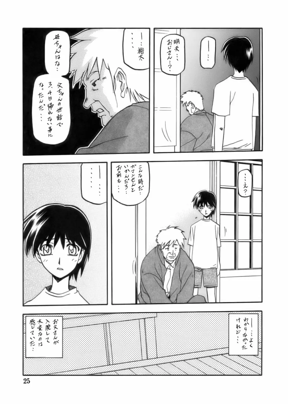 瑠璃色のそら・上 - page25