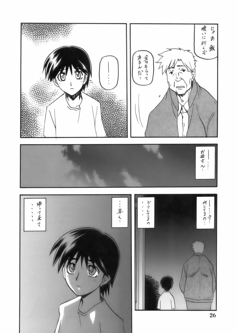 瑠璃色のそら・上 - page26