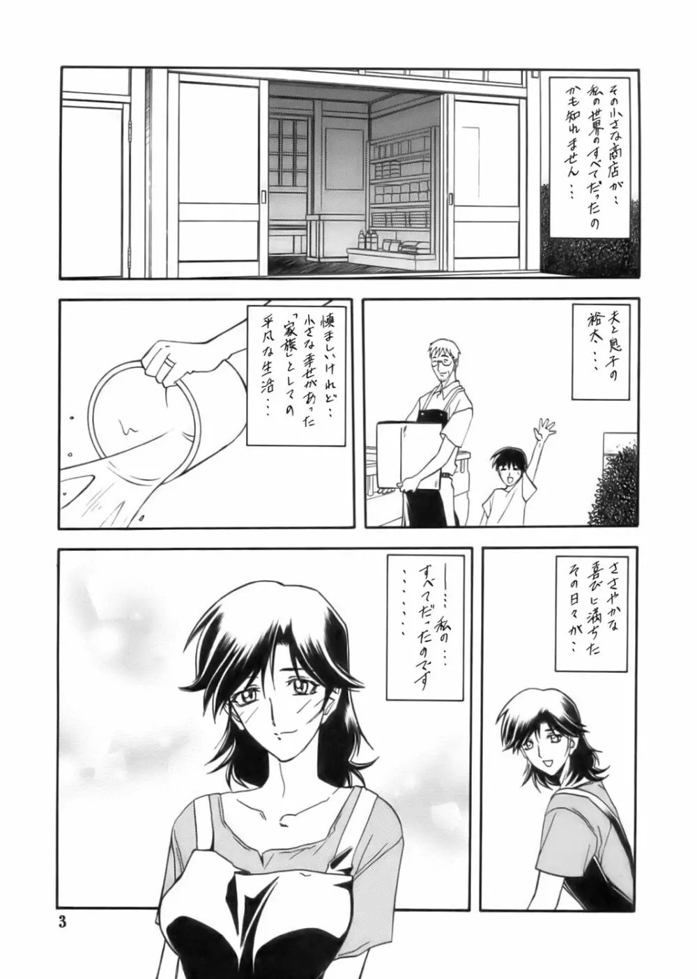 瑠璃色のそら・上 - page3