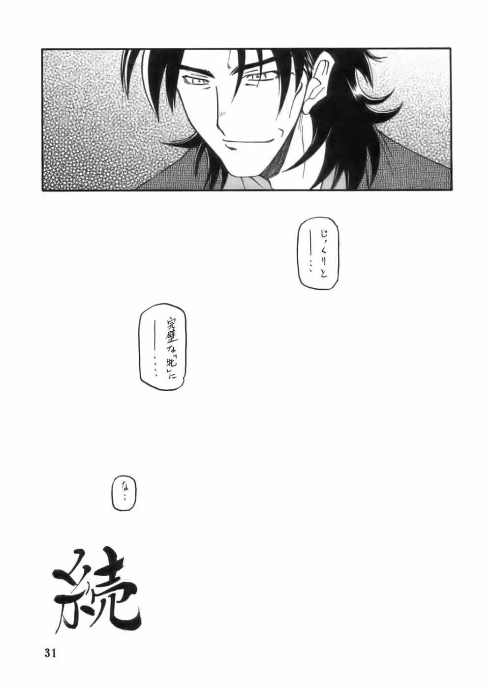 瑠璃色のそら・上 - page31