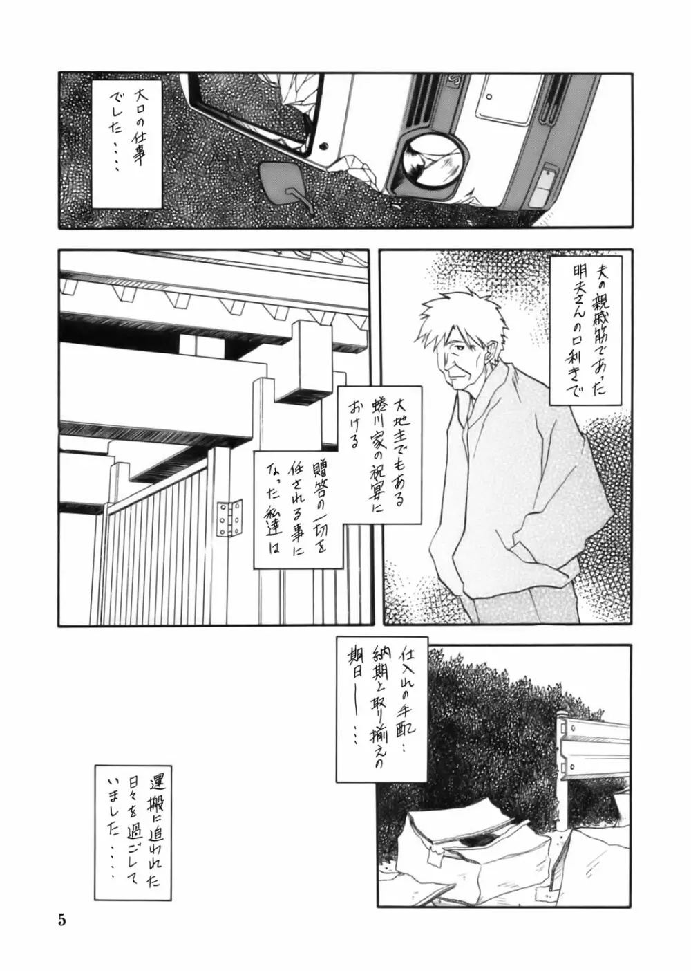 瑠璃色のそら・上 - page5