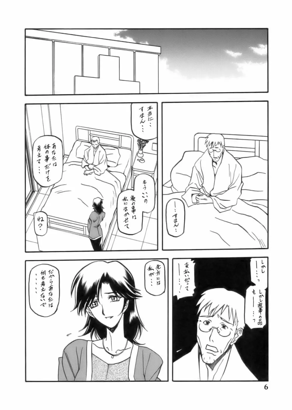 瑠璃色のそら・上 - page6