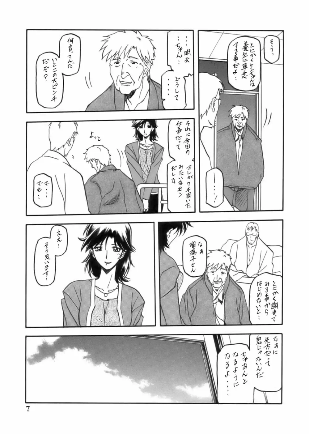 瑠璃色のそら・上 - page7