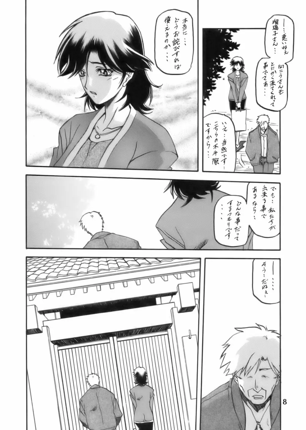 瑠璃色のそら・上 - page8