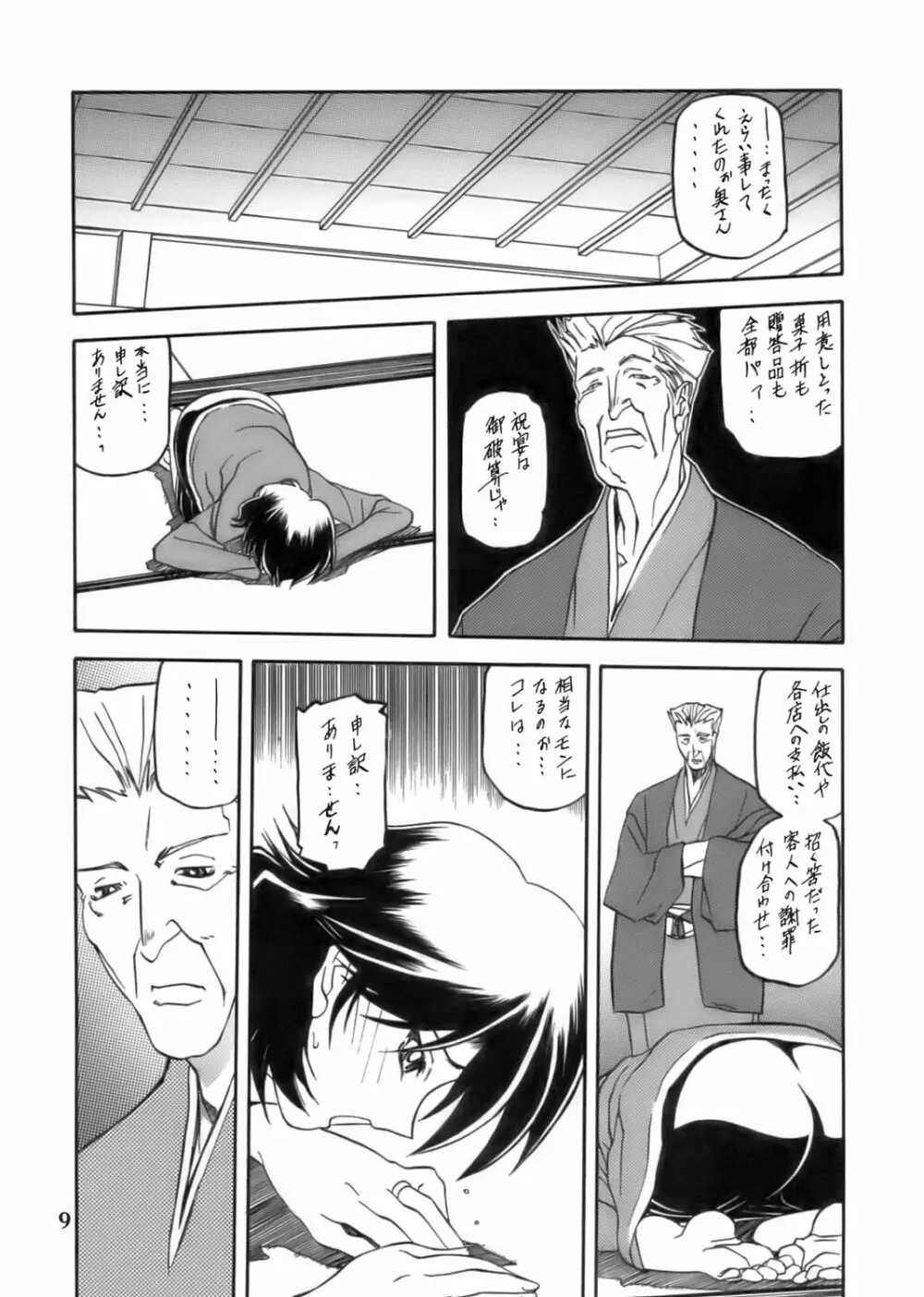 瑠璃色のそら・上 - page9