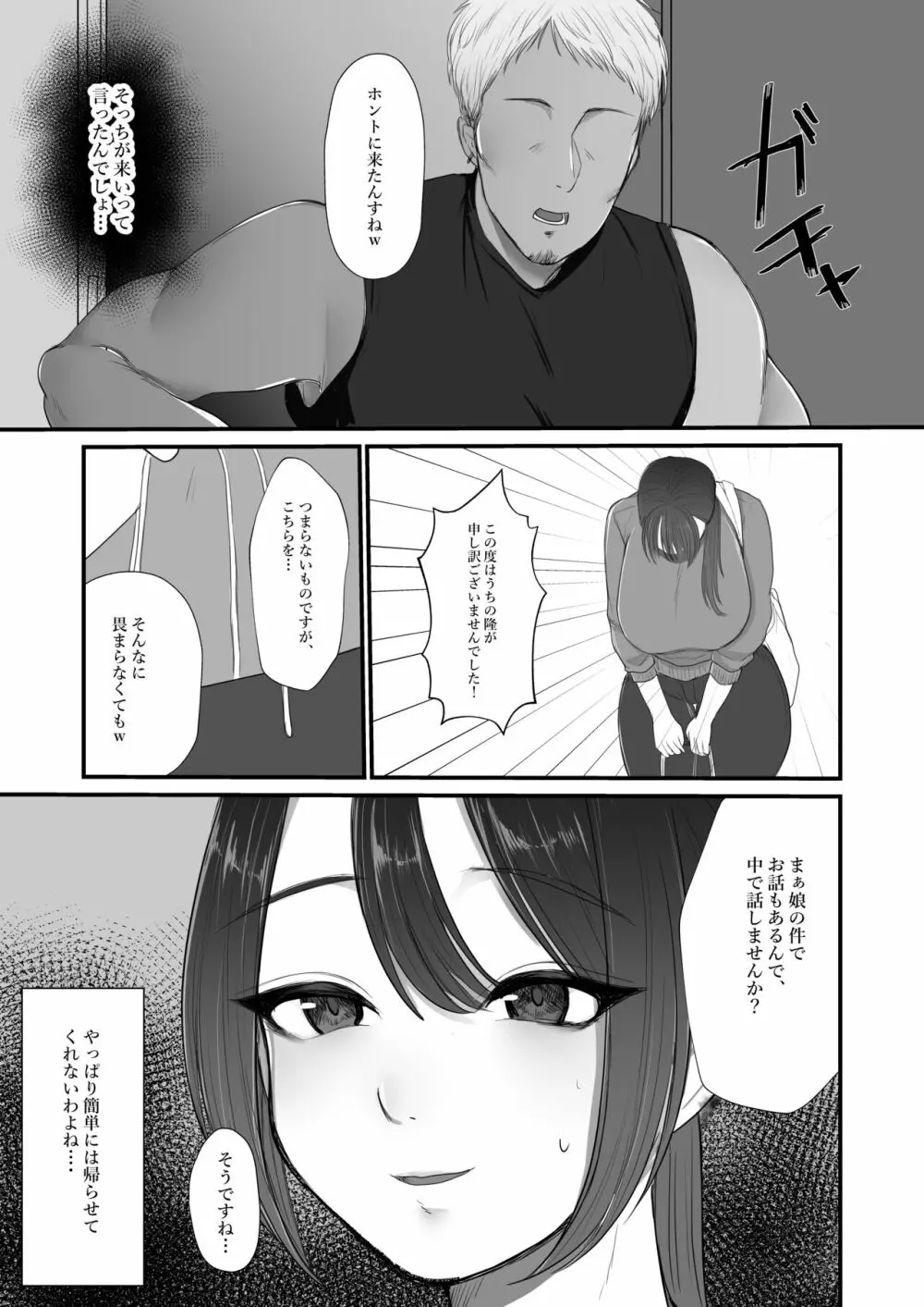 謝罪妻 - page10