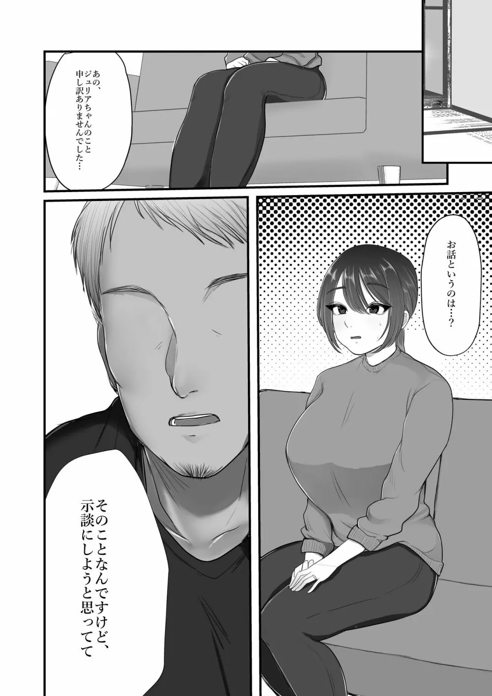 謝罪妻 - page11