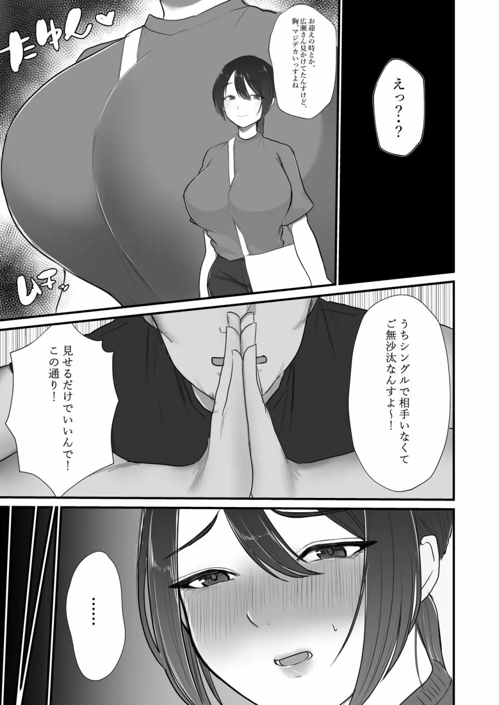 謝罪妻 - page14