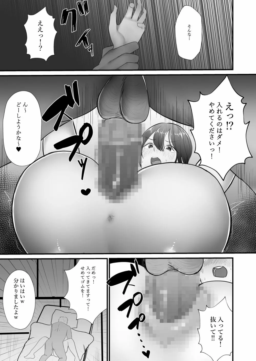 謝罪妻 - page24