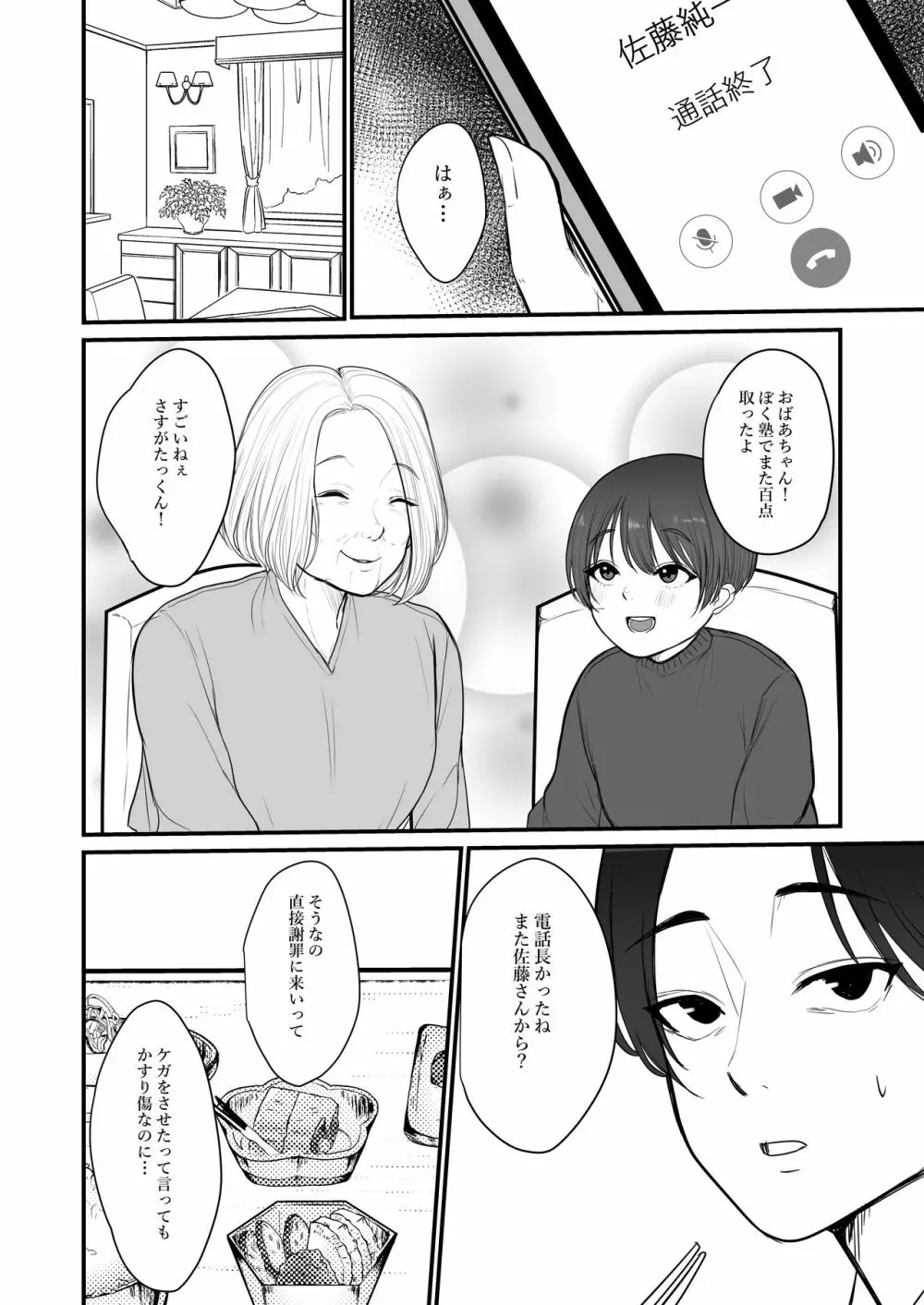 謝罪妻 - page3