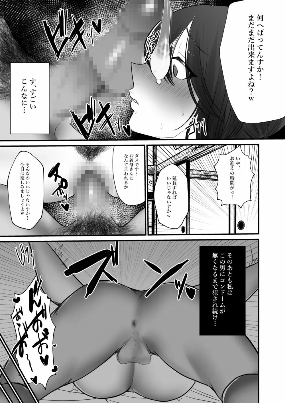 謝罪妻 - page34