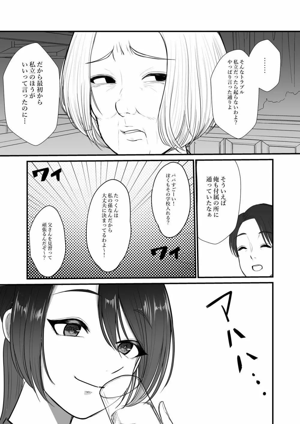 謝罪妻 - page4