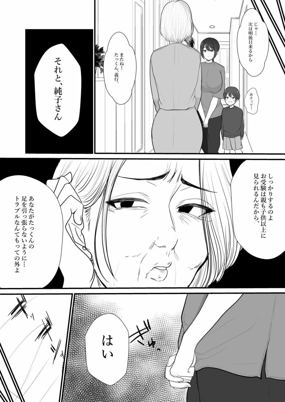 謝罪妻 - page5