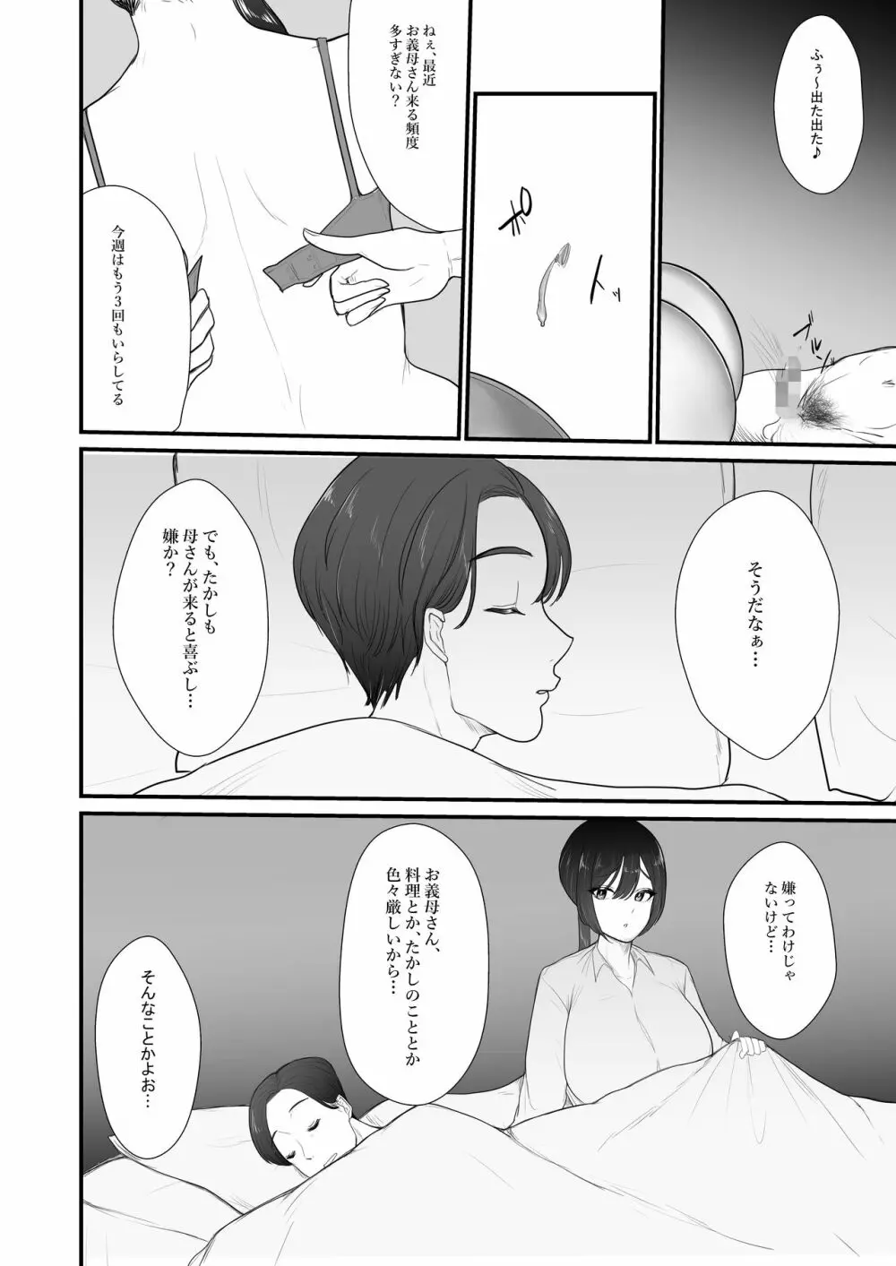 謝罪妻 - page7