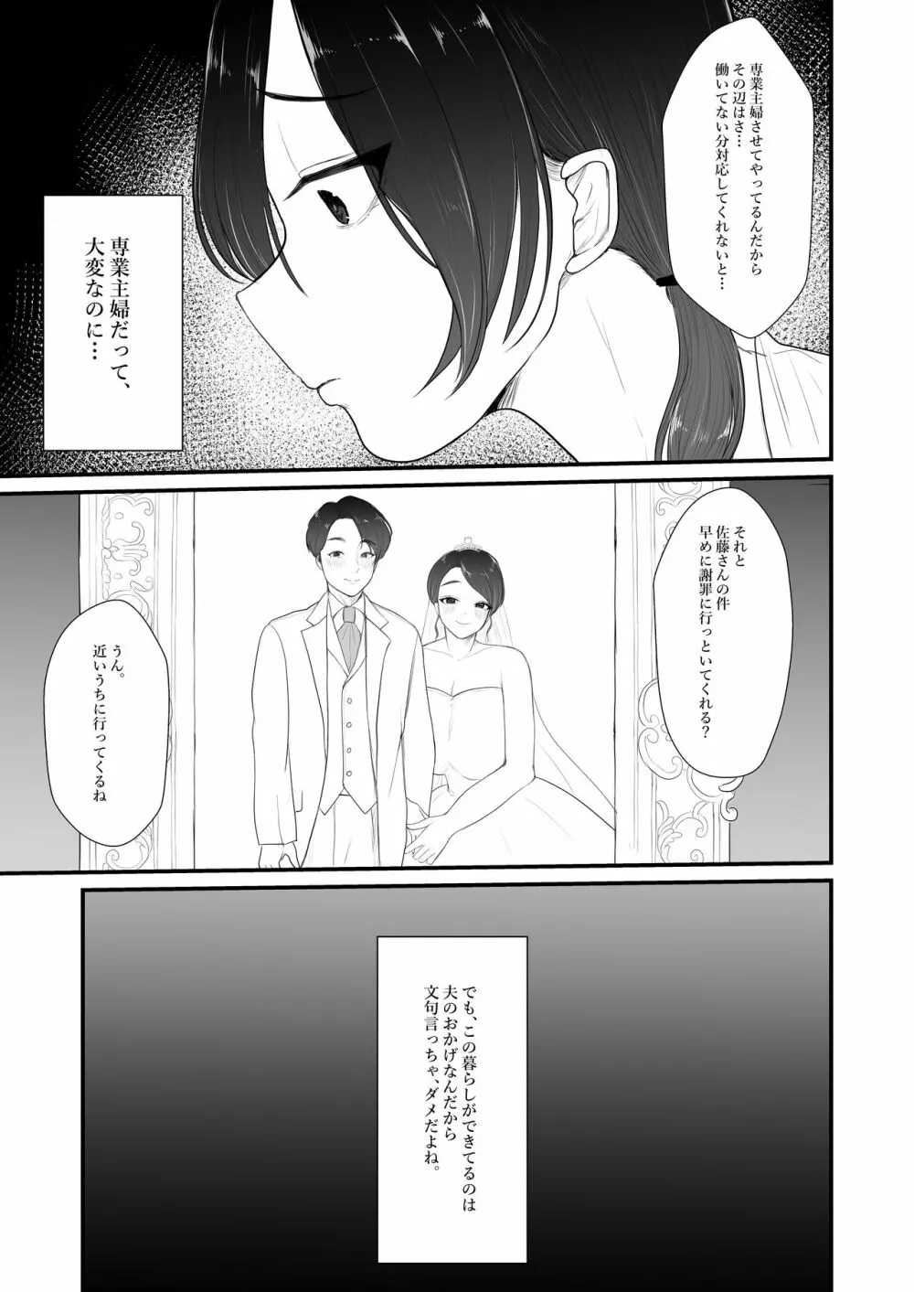 謝罪妻 - page8