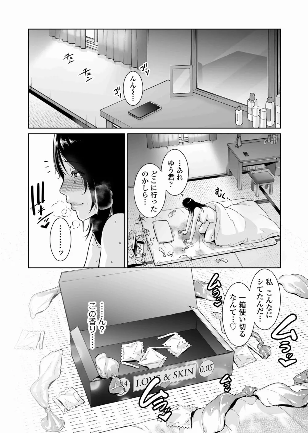 堕ちた友母 - page16