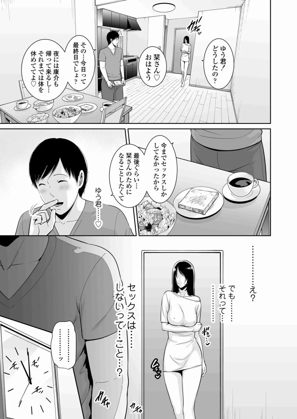 堕ちた友母 - page17