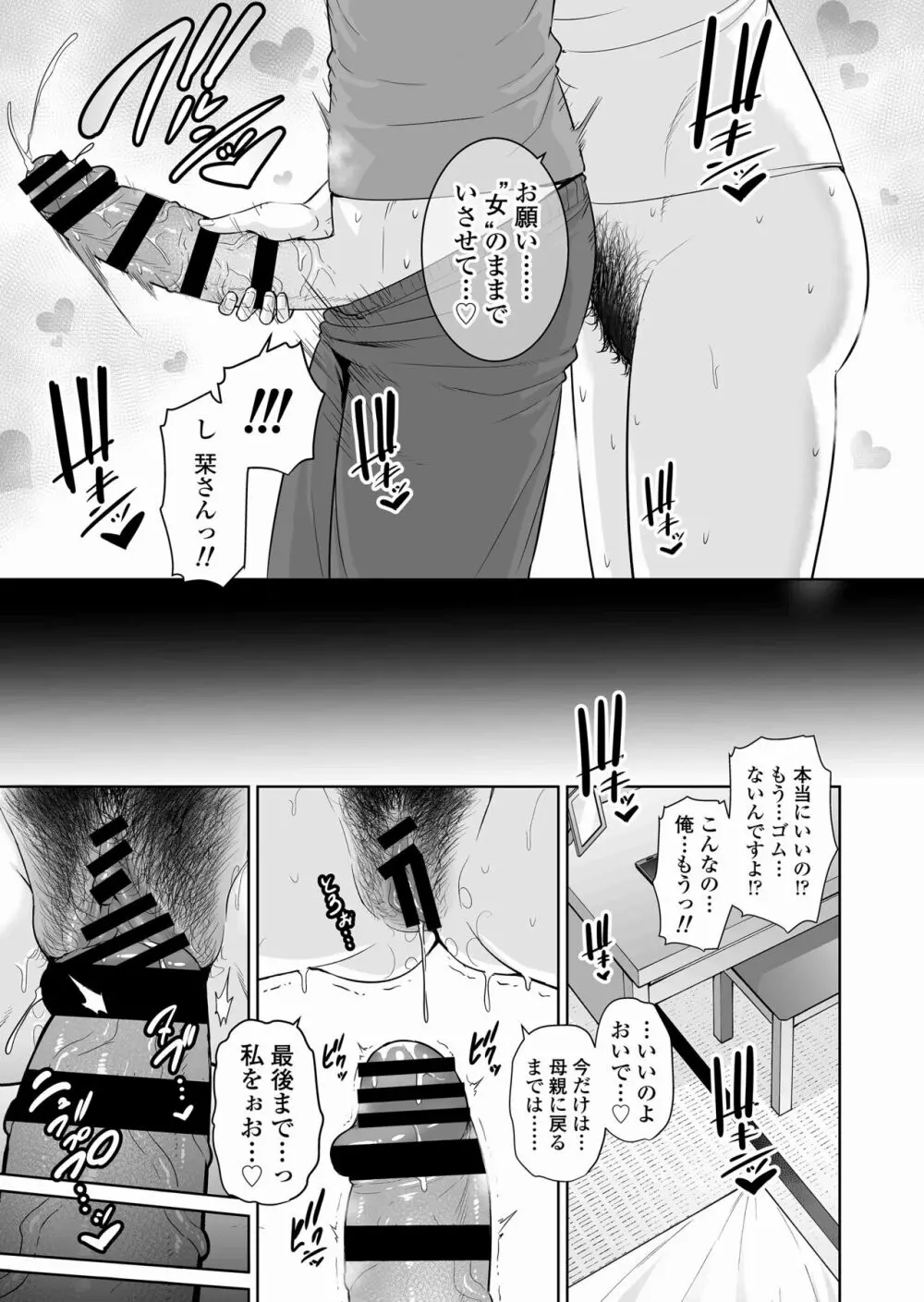 堕ちた友母 - page19