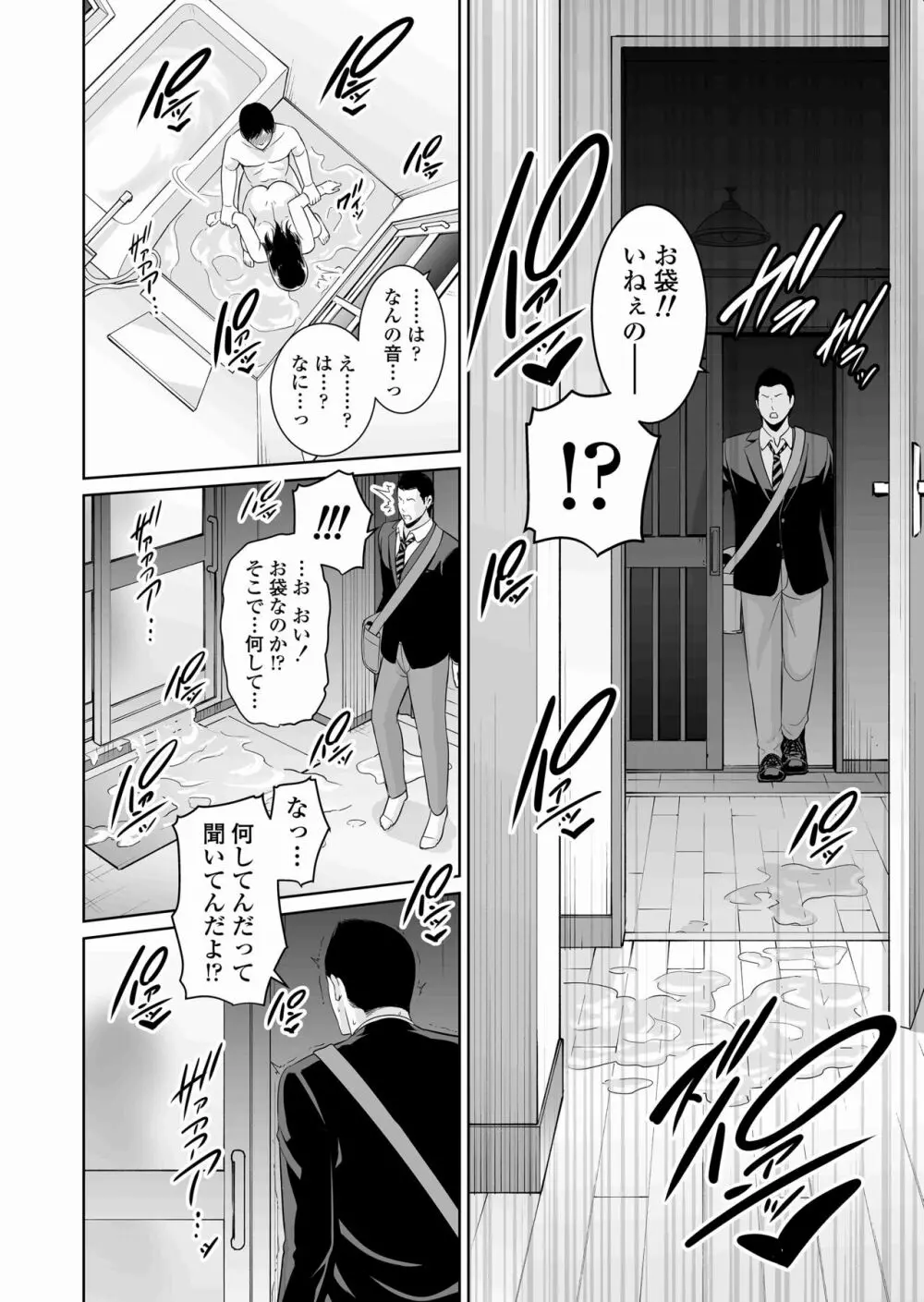 堕ちた友母 - page31