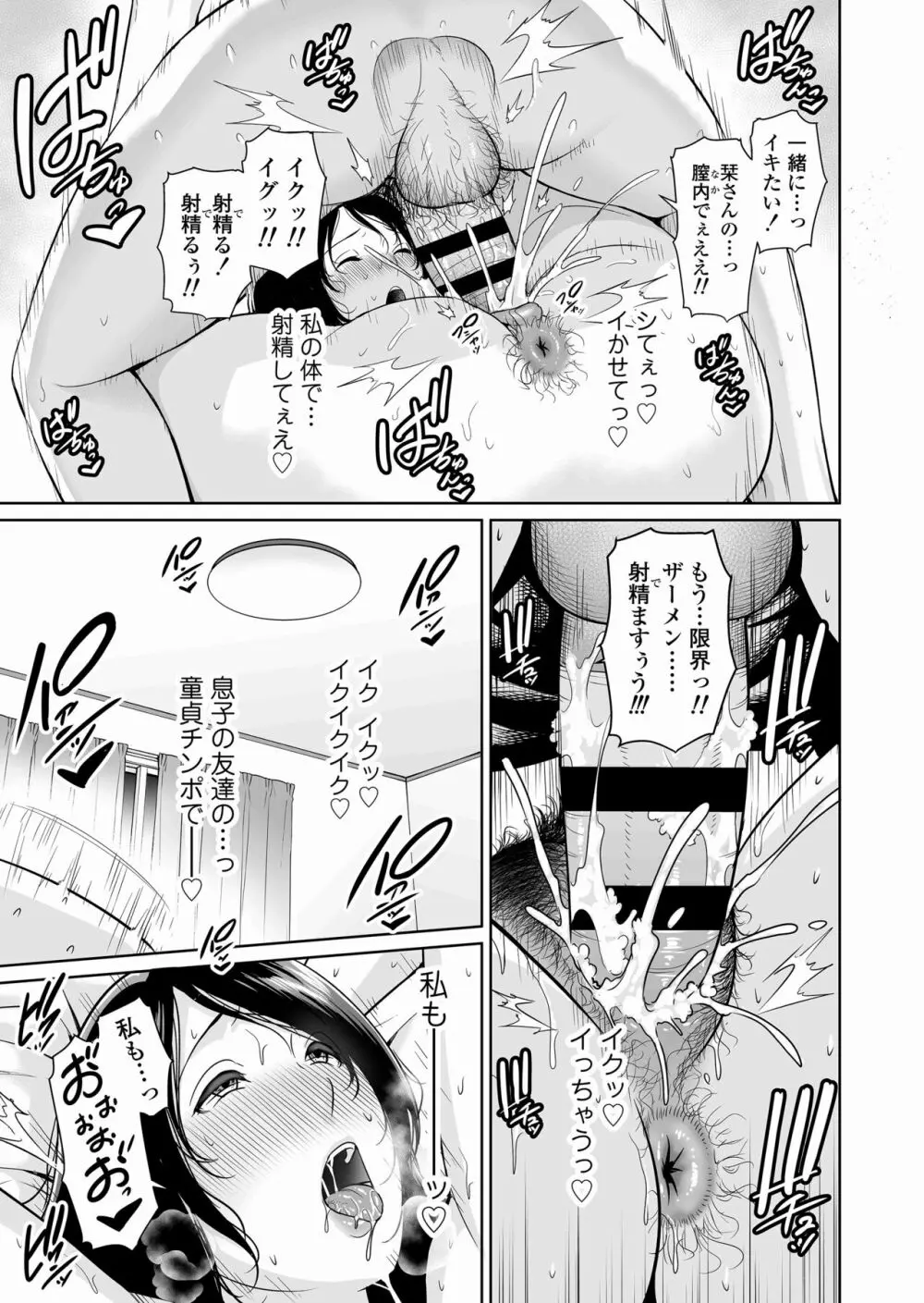 堕ちた友母 - page4