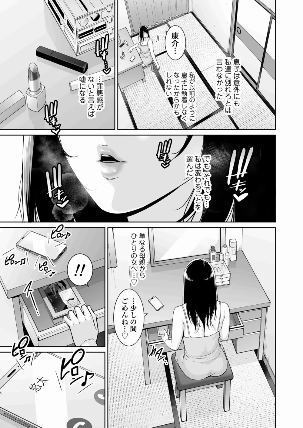 堕ちた友母 - page41