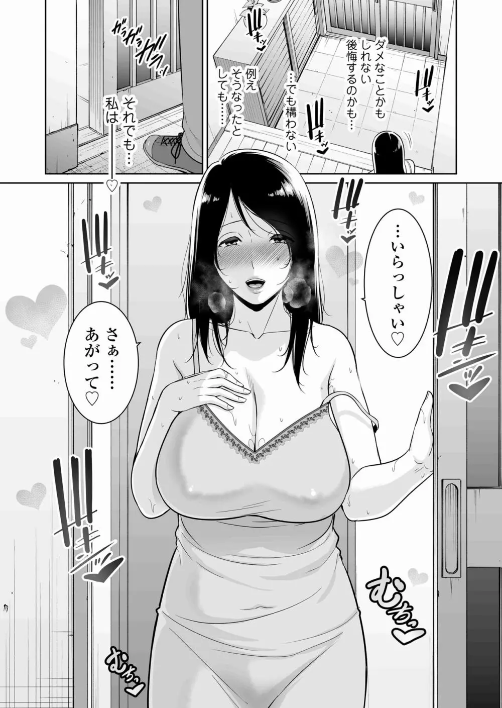 堕ちた友母 - page42