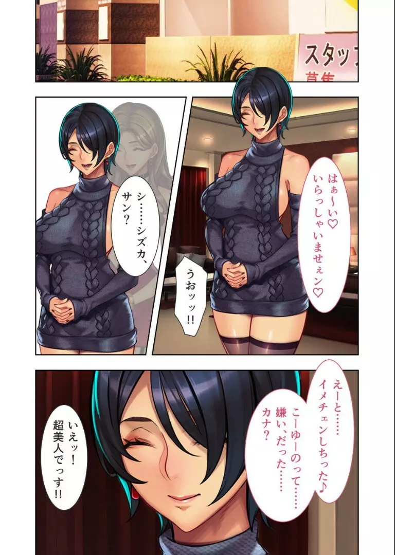 元No1落ち目風俗嬢『古儀城静（26）』に通い詰めた話。 - page25