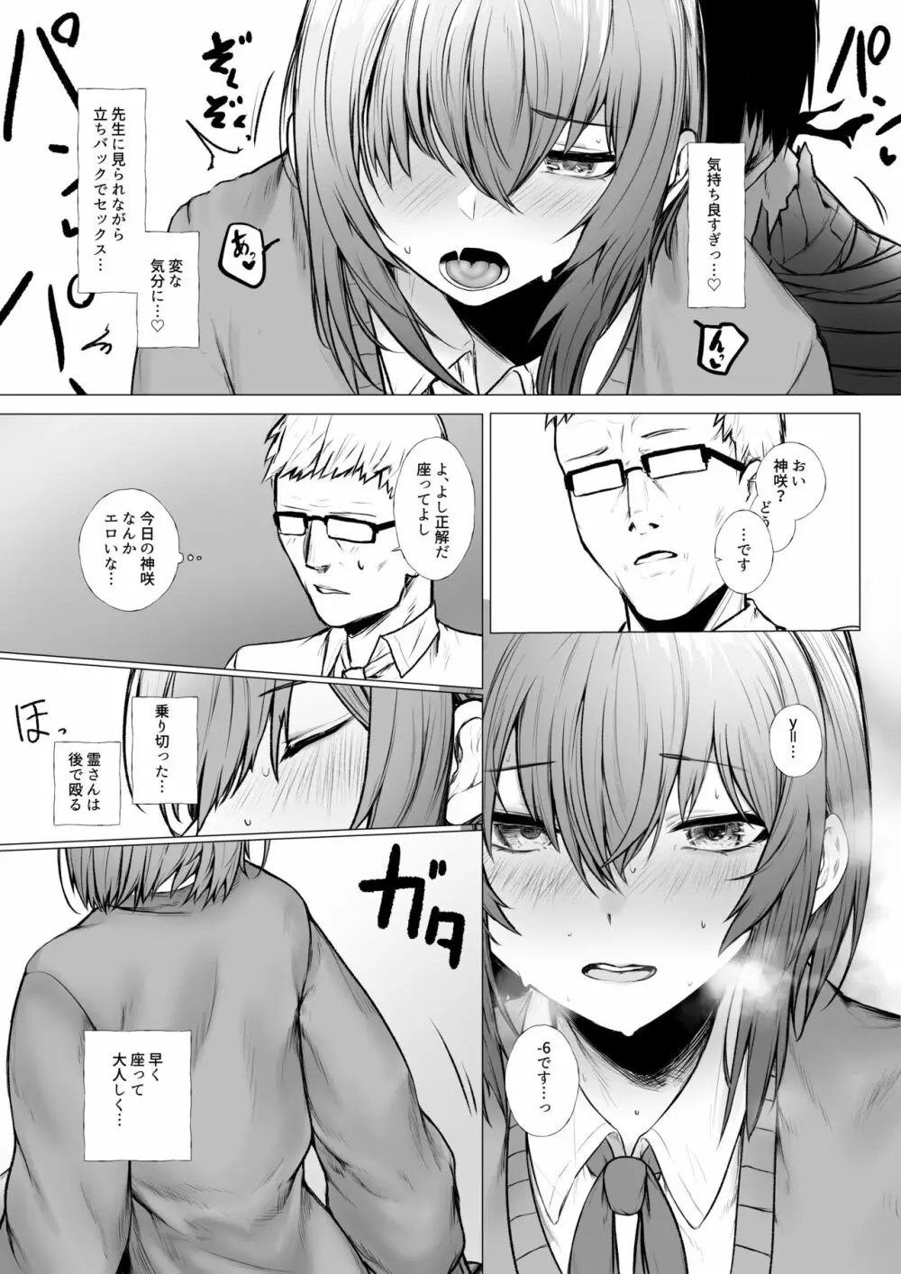 淫霊に取り憑かれた女の子の話 - page11