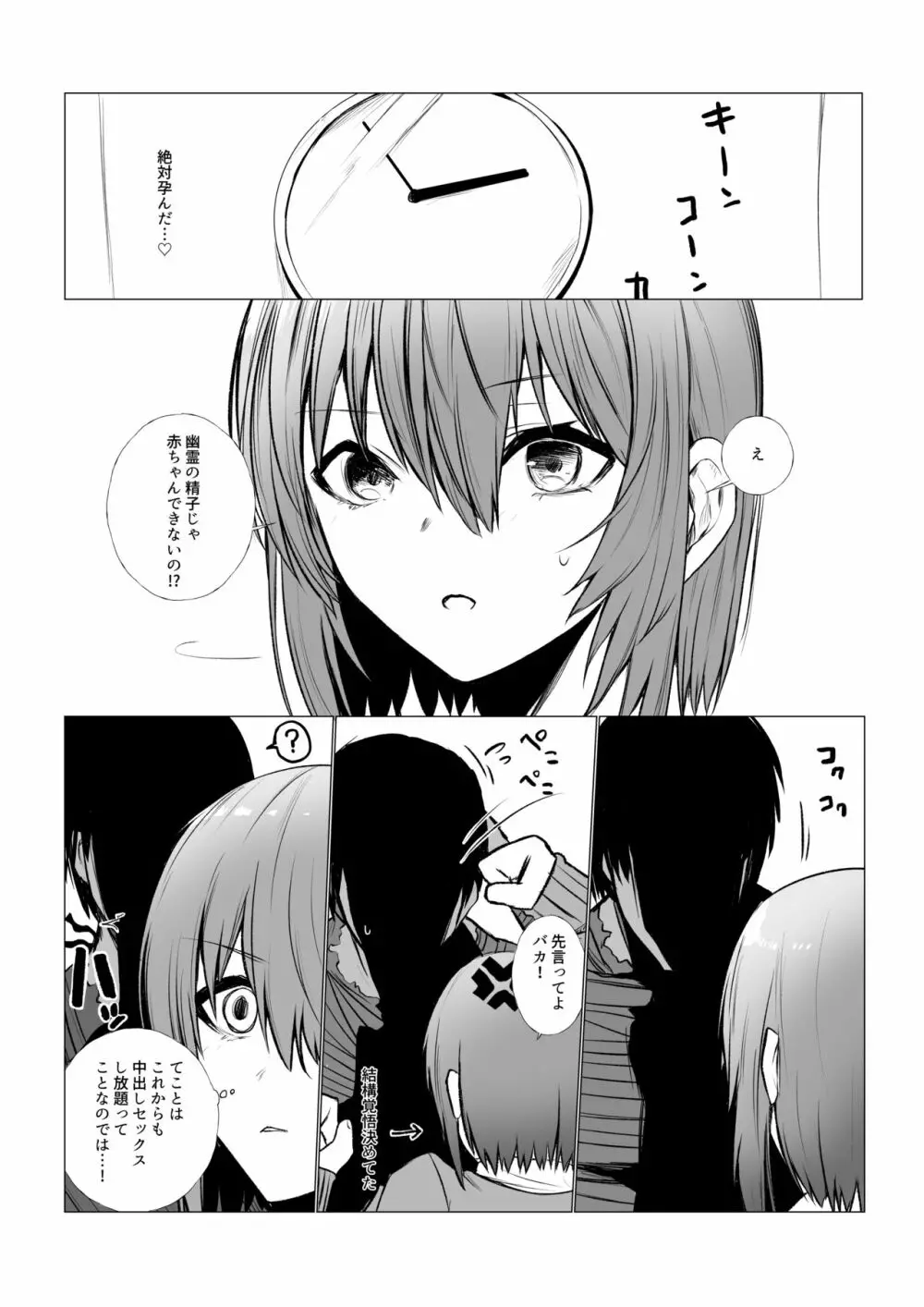 淫霊に取り憑かれた女の子の話 - page15