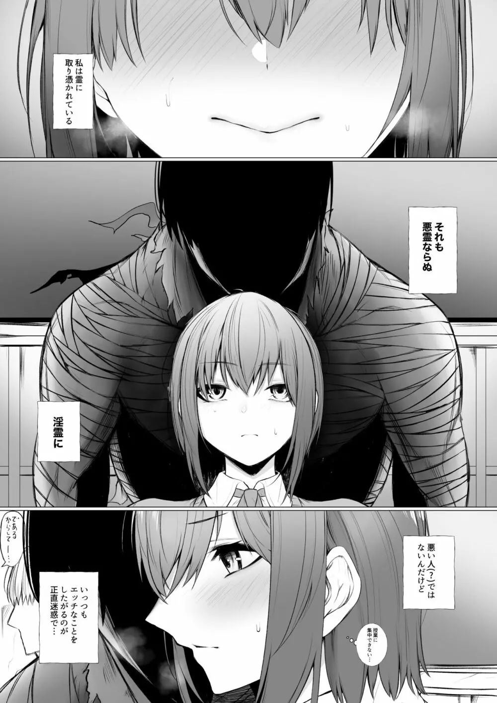 淫霊に取り憑かれた女の子の話 - page2