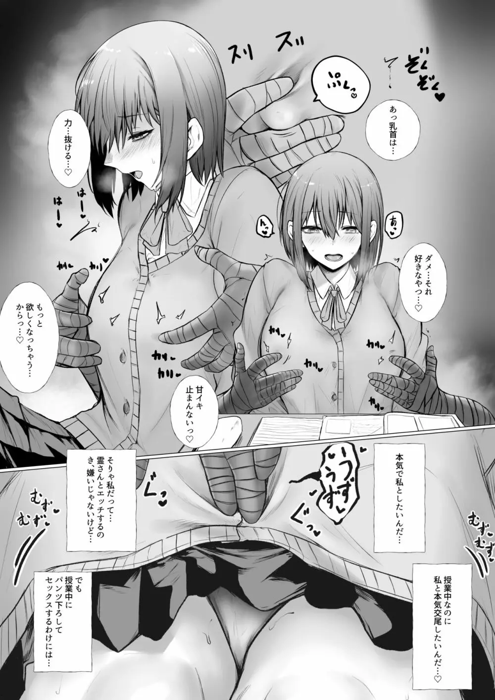 淫霊に取り憑かれた女の子の話 - page5