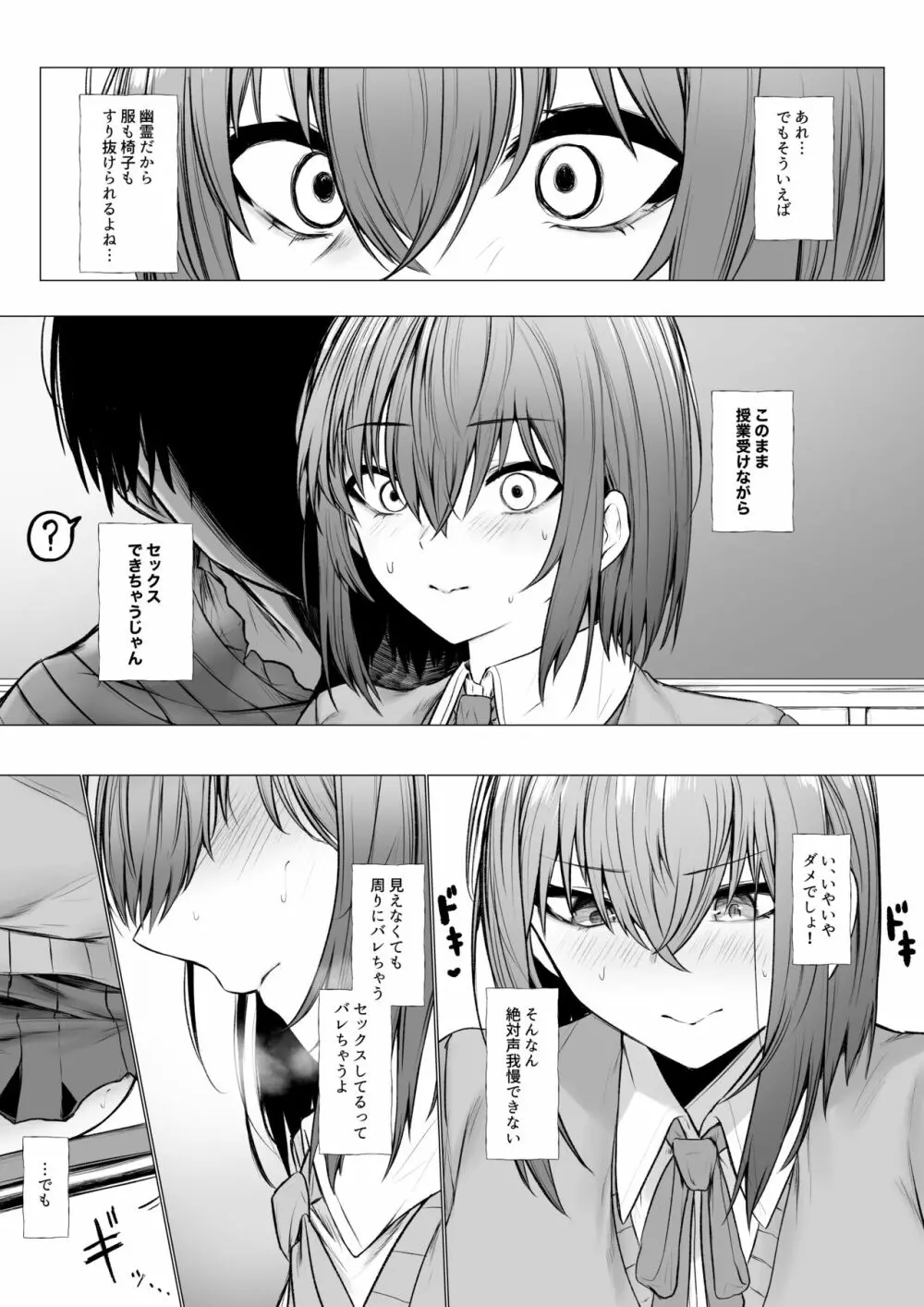 淫霊に取り憑かれた女の子の話 - page6