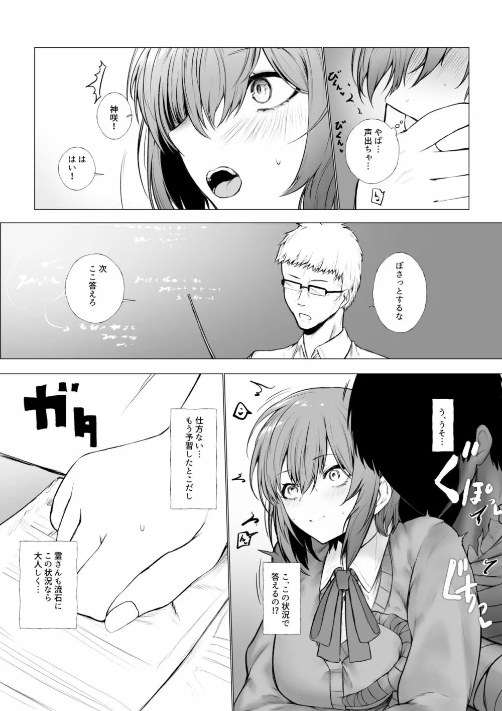 淫霊に取り憑かれた女の子の話 - page9