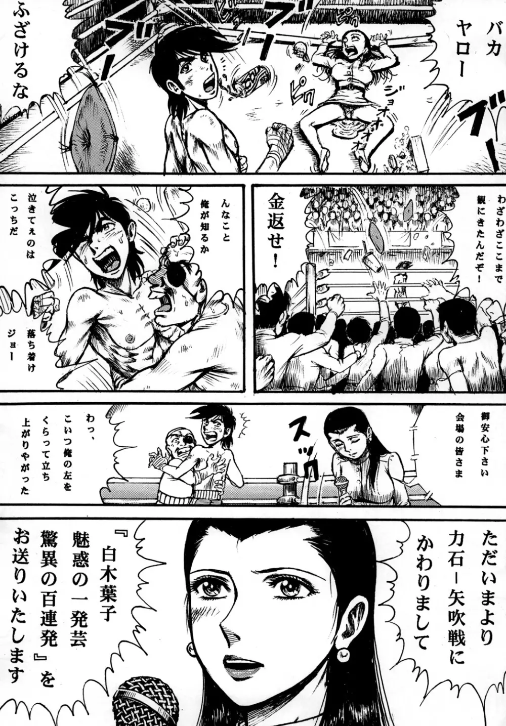 用心棒オタクまつり 7 - page12