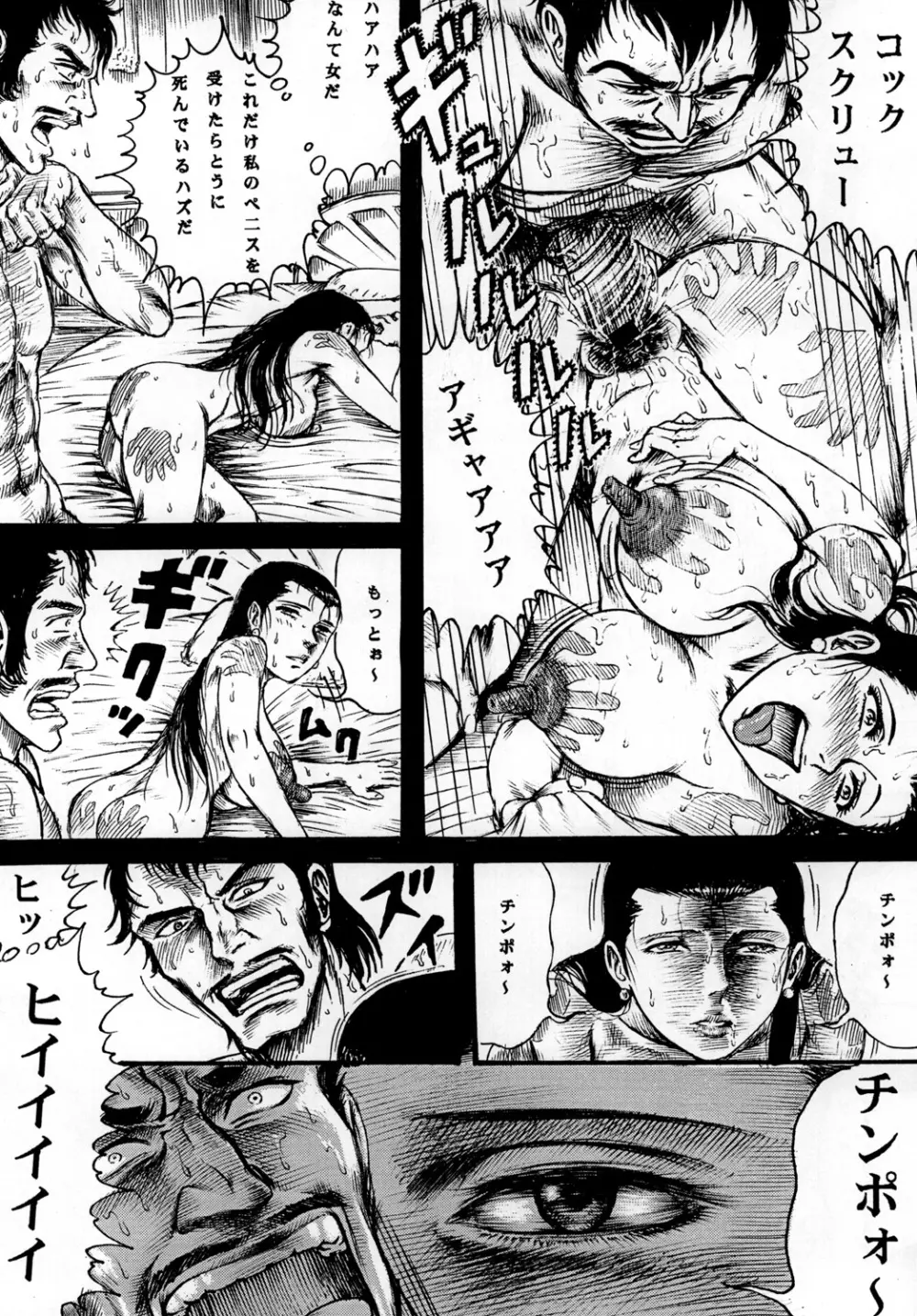 用心棒オタクまつり 7 - page21