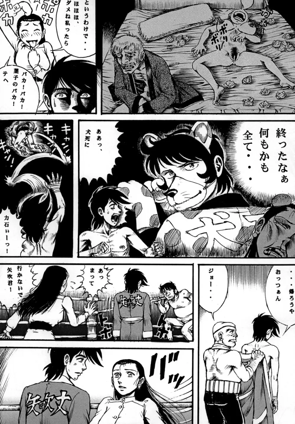 用心棒オタクまつり 7 - page22