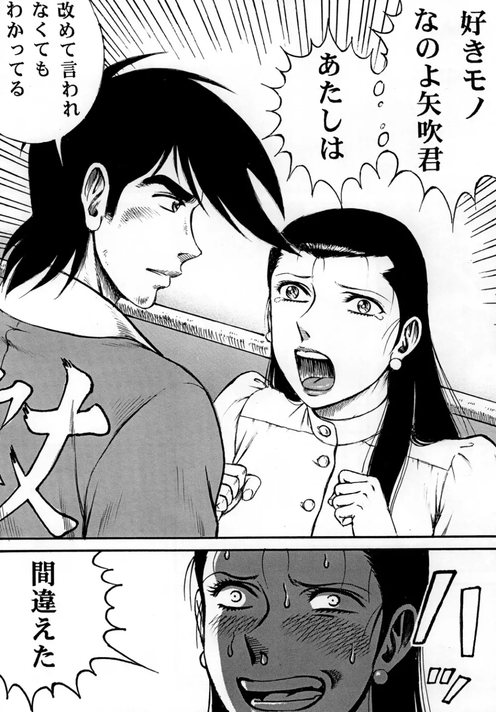 用心棒オタクまつり 7 - page23