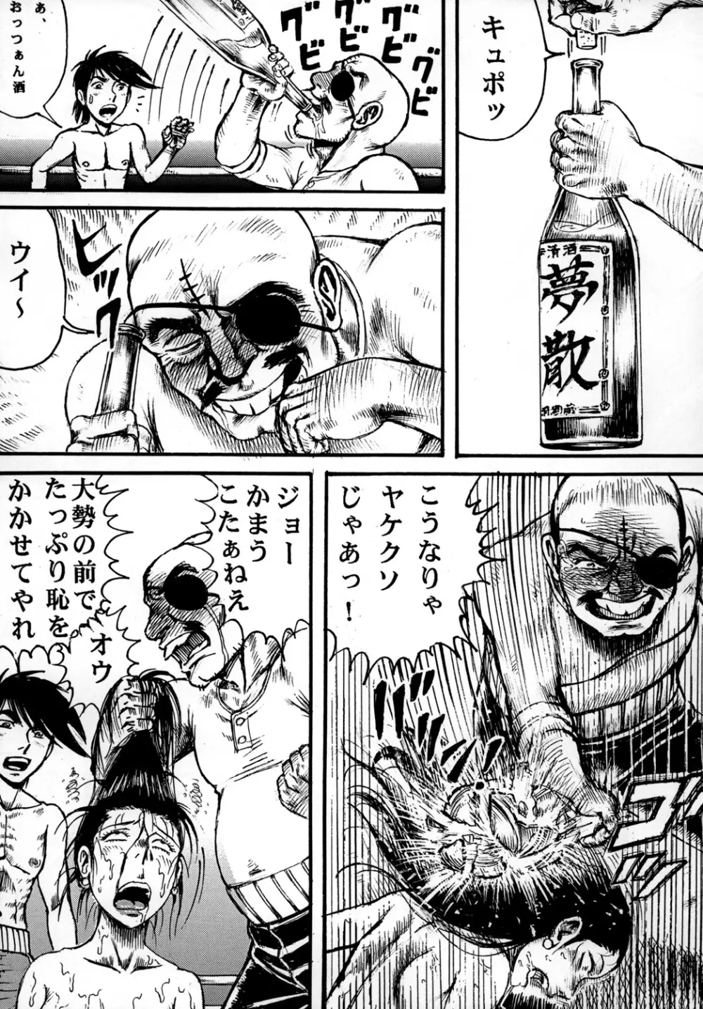 用心棒オタクまつり 7 - page28