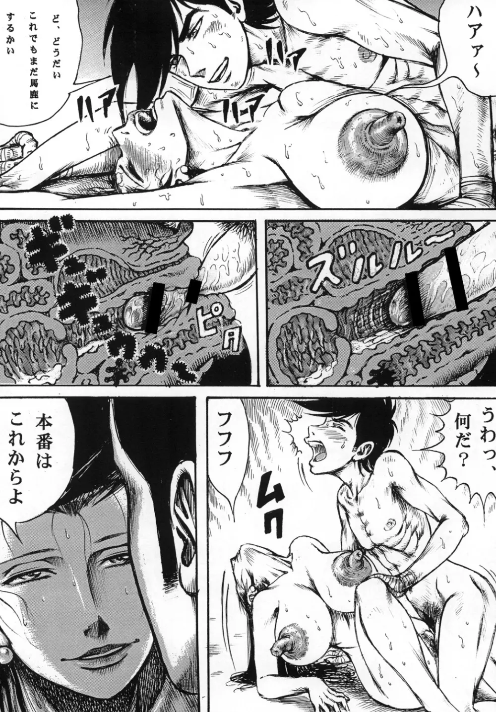 用心棒オタクまつり 7 - page37