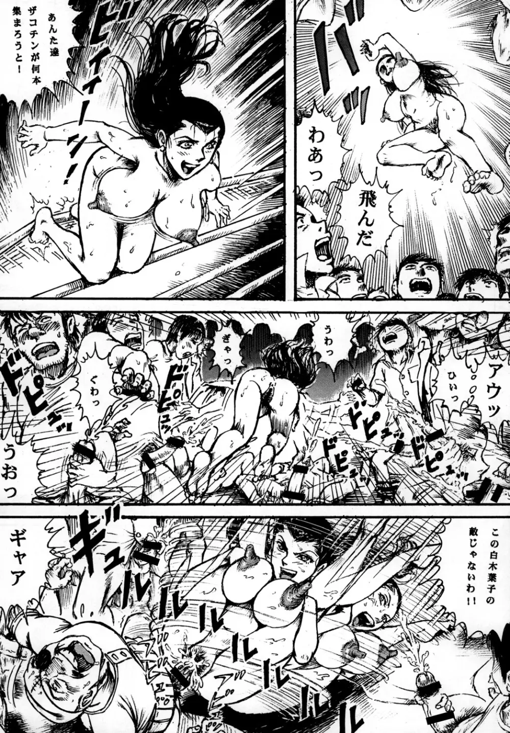 用心棒オタクまつり 7 - page42