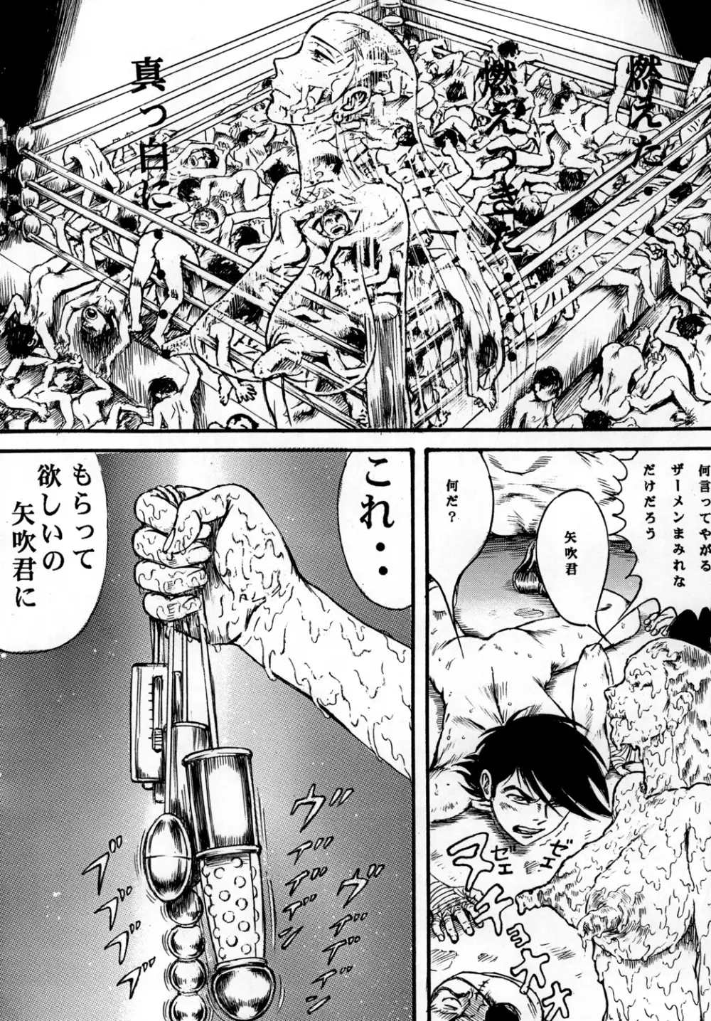 用心棒オタクまつり 7 - page49