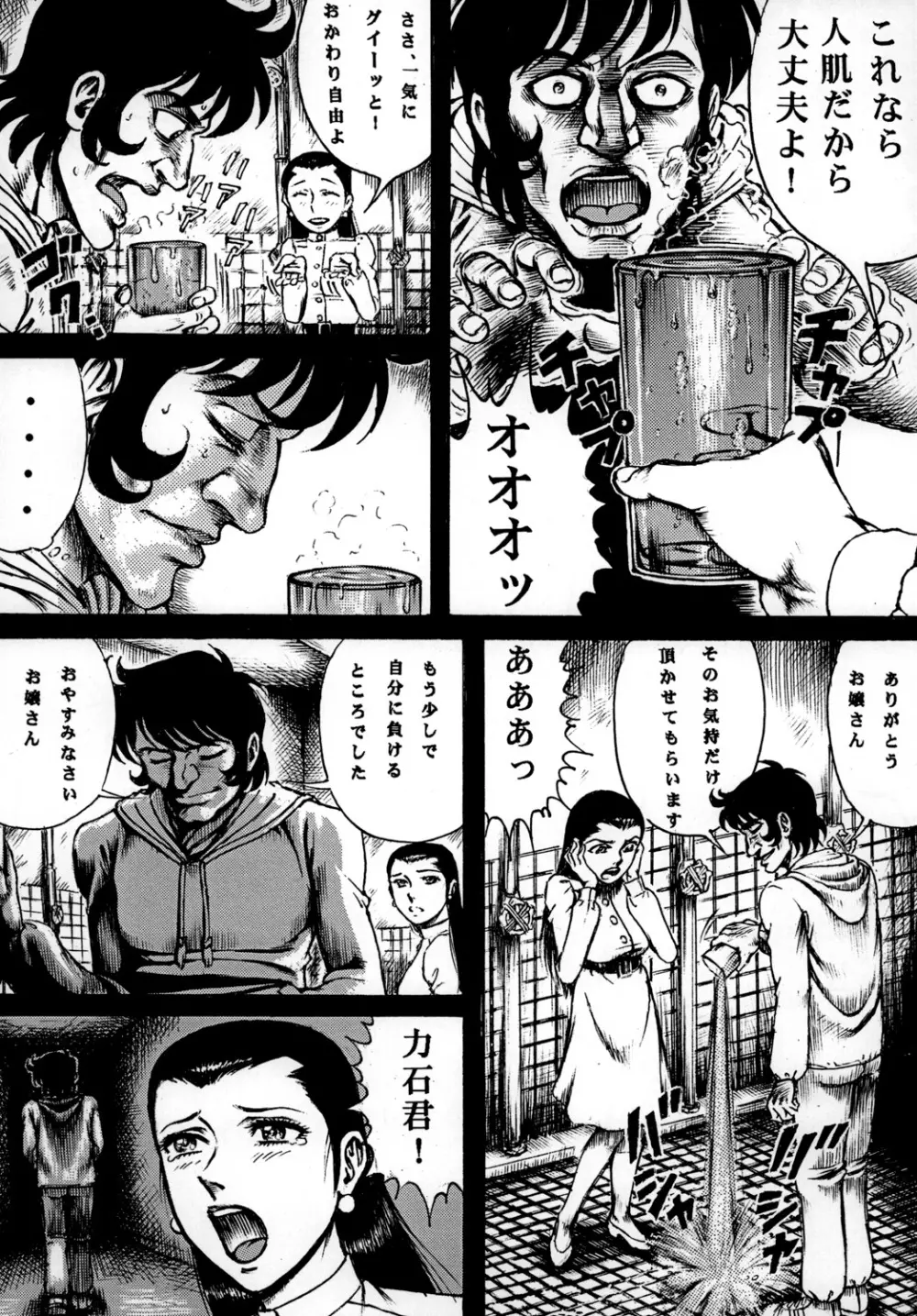 用心棒オタクまつり 7 - page8