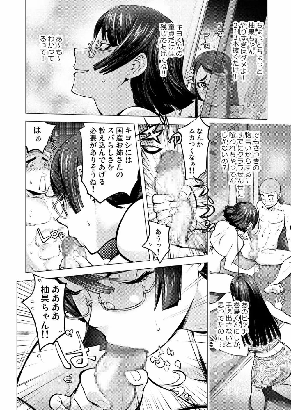 お隣さんと作る夏の思い出 - page12