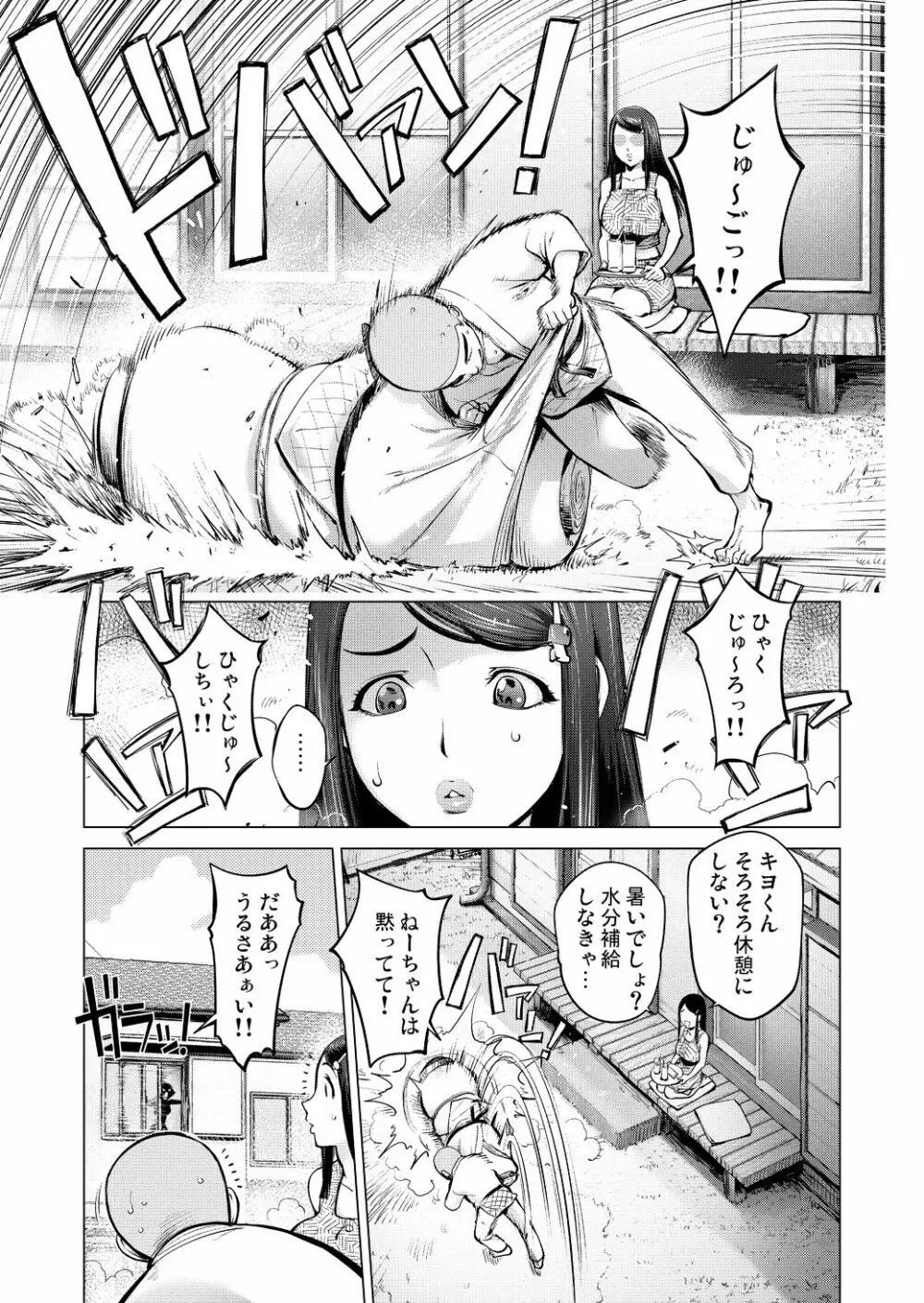 お隣さんと作る夏の思い出 - page3