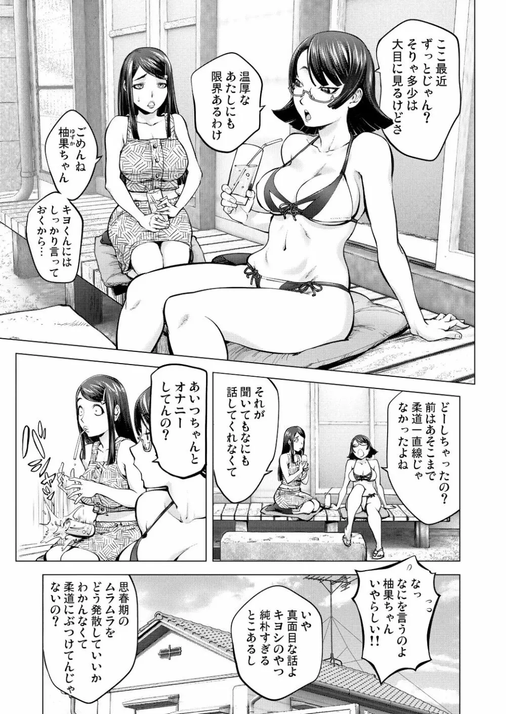 お隣さんと作る夏の思い出 - page5