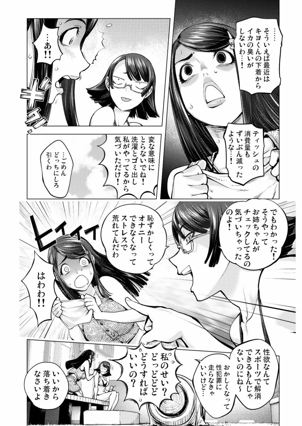 お隣さんと作る夏の思い出 - page6